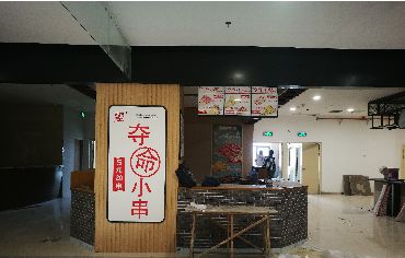 恭贺河南省驻马店西平县夺命小串店正式开业
